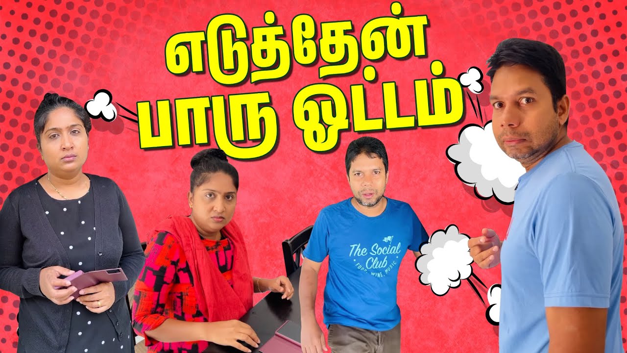 எங்க போறீங்க என்னைய விட்டுட்டு😂💥 | Srilankan Couple Comedy | Rj Chandru Menaka&nbsp;Comedy