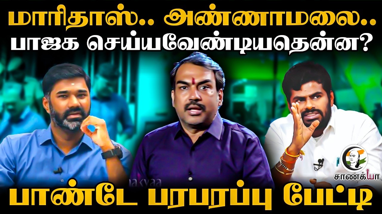 Rangaraj Pandey Latest Interview On Maridhas Arrest | TVK Vijay | DMK | Annamalai | BJP