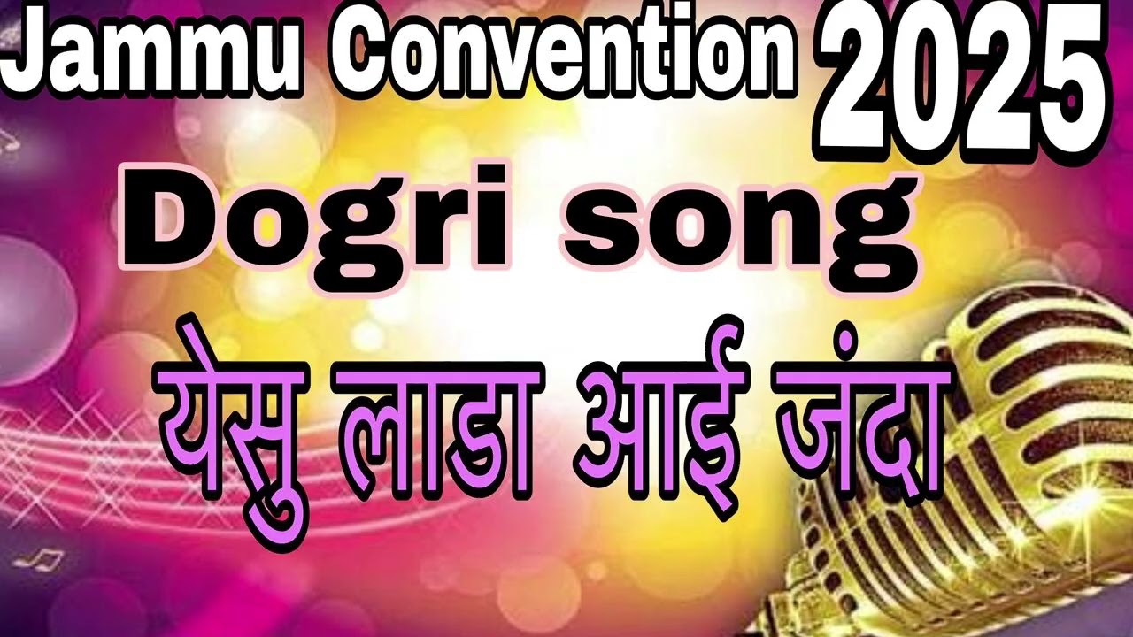 Jammu convention 2025 dogri song-3 