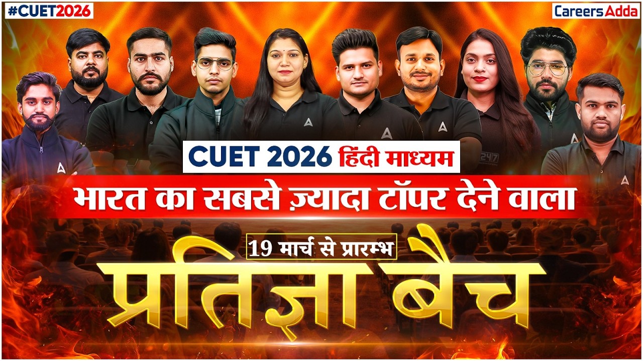 PRATIGYA Batch - भारत का सबसे ज़्यादा टॉपर देने वाला बैच for CUET 2026 Preparation in Hindi🔥
