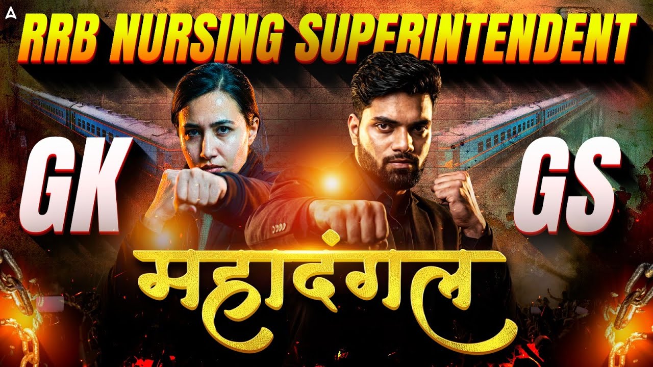 GK & GS For RRB Nursing Superintendent Class | GK and GS RRB Nursing Maha Marathon & Revision Class