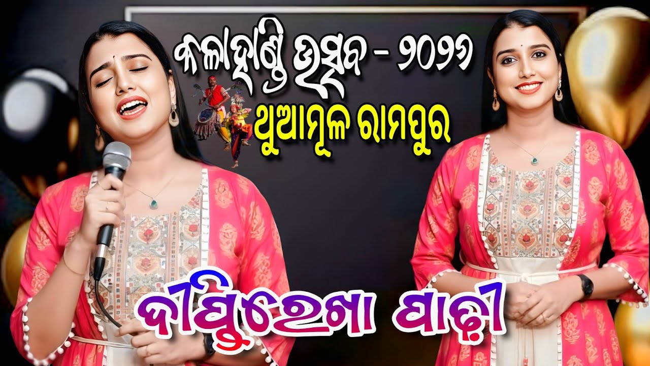 Diptirekha Padhi Kalahandi utsab T Rampur / Baramasi phul go dhana Diptirakha / Kalahandi utsab