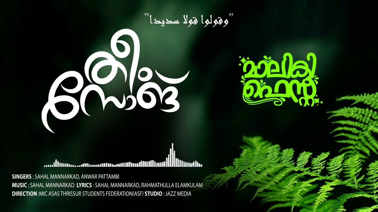MALIKI FEST 2K23 Official Theme Song || MIC ASAS THRISSUR