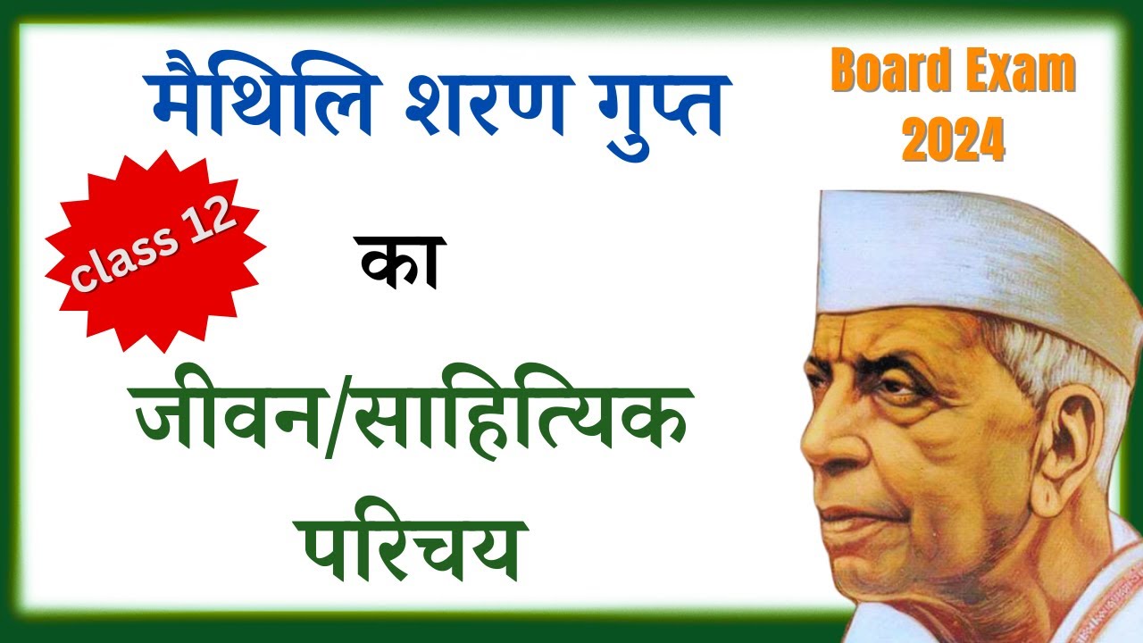 Maithili Sharan Gupt ka Jeevan Parichay | मैथिलि शरण गुप्त Hindi Biography