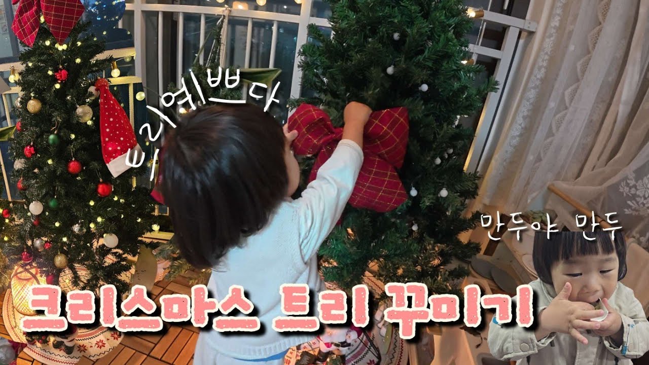 크리스마스 꾸미기, 41개월 아이랑 크리스마스 기다리기, 유아식 식판, 수영복 새로 샀어요