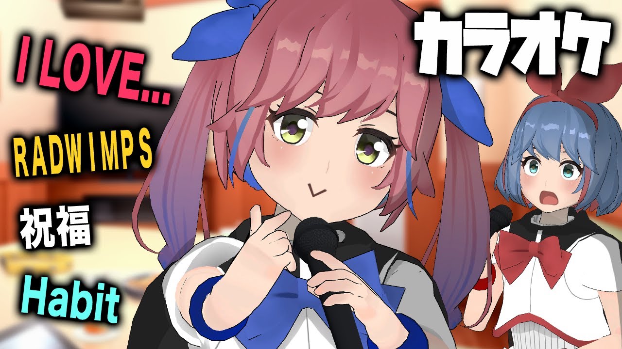 【カラオケ3D】ラブソング歌うぞ！人気曲を歌いまくる！！！！！