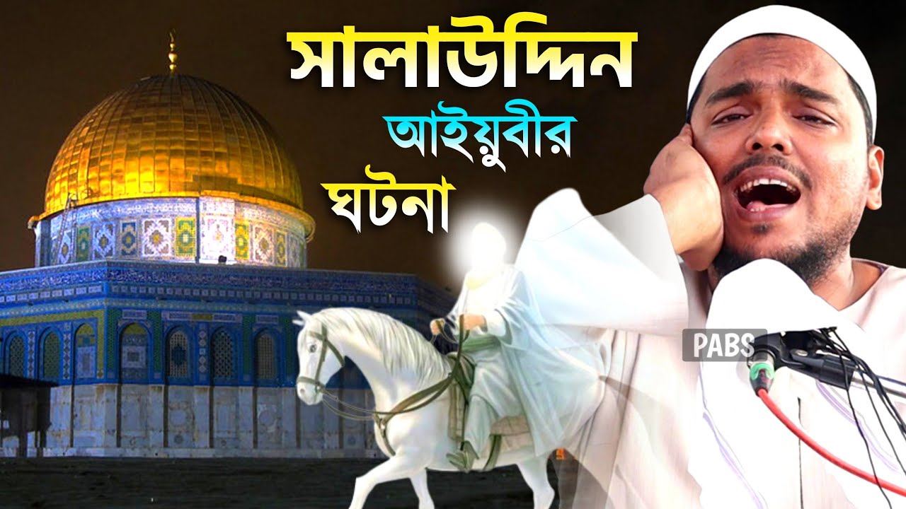 সালাউদ্দিন আইয়ুবীর কাঁদানো ঘটনা, পীরজাদা আব্বাস সিদ্দিকী, Pirzada Abbas Siddique