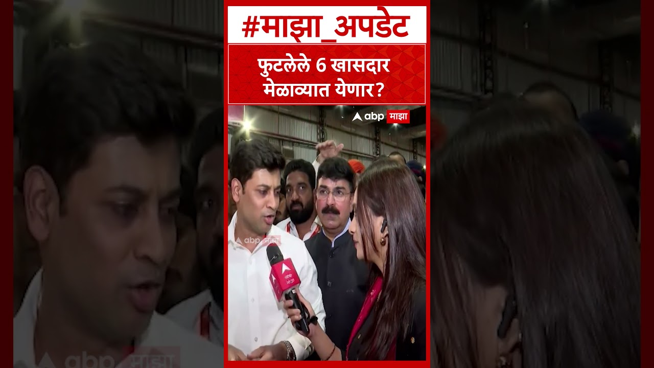 Shrikant Shinde Shiv Sena Vardhapan Din : फुटलेले 6 खासदार मेळाव्यात येणार?