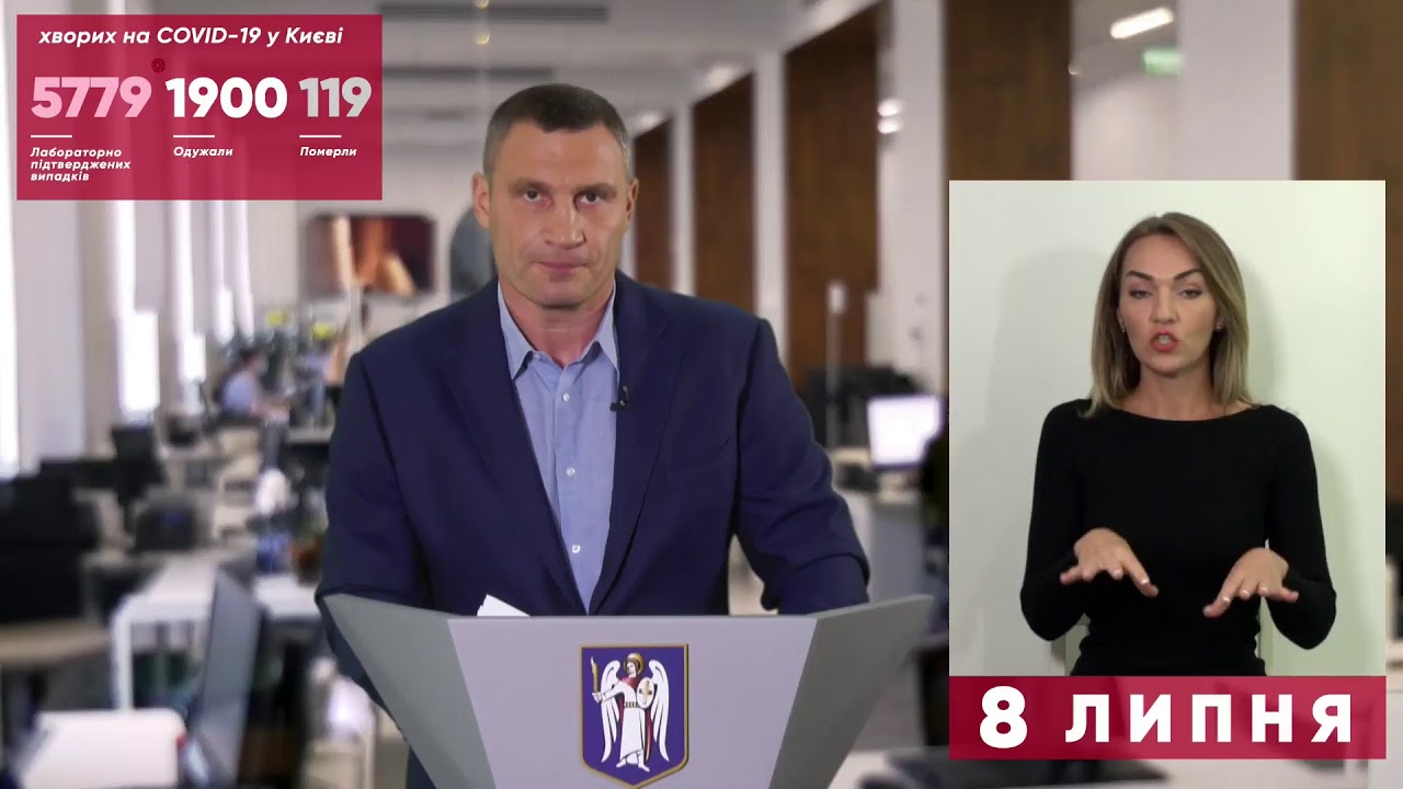 08.07.2020 прес-брифінг Віталія Кличка