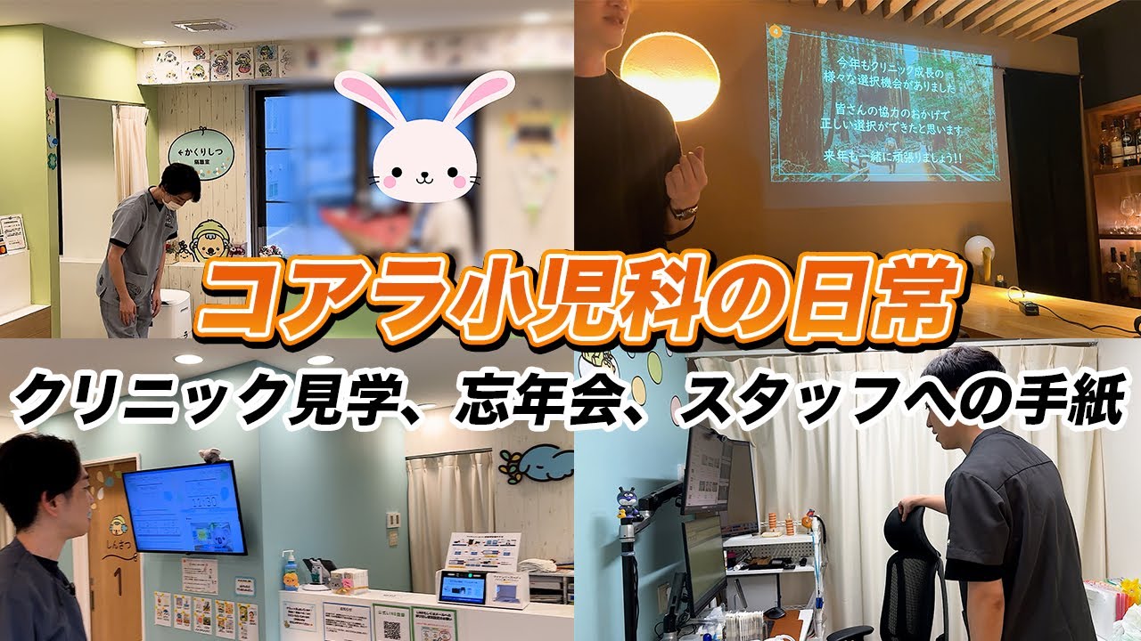 【コアラ小児科の日常】クリニック見学、忘年会、スタッフへの手紙