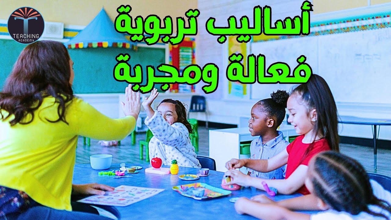 الطفل ليس عنيدًا! هكذا يكون التعامل التربوي الصحيح مع الأطفال - أكاديمية التدريس