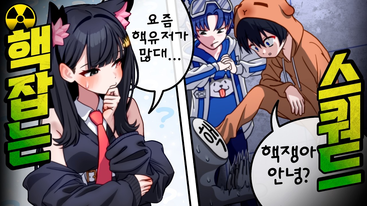 핵잡는 스쿼드 #2 | 다이아 도전기 (참교육 주의)