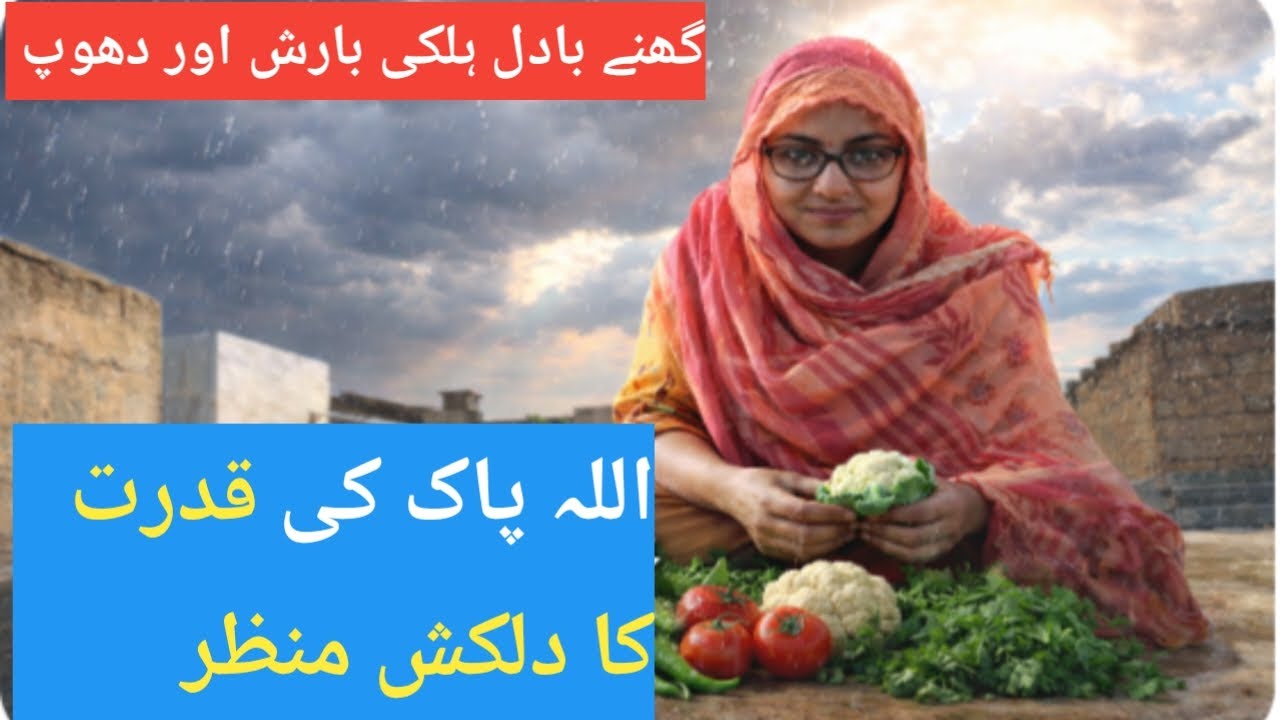 Khuda ki Qudrat ka Manzar||Ghany Badal halki c Barish or dhoop||  Sabzi bana rhi thi ||