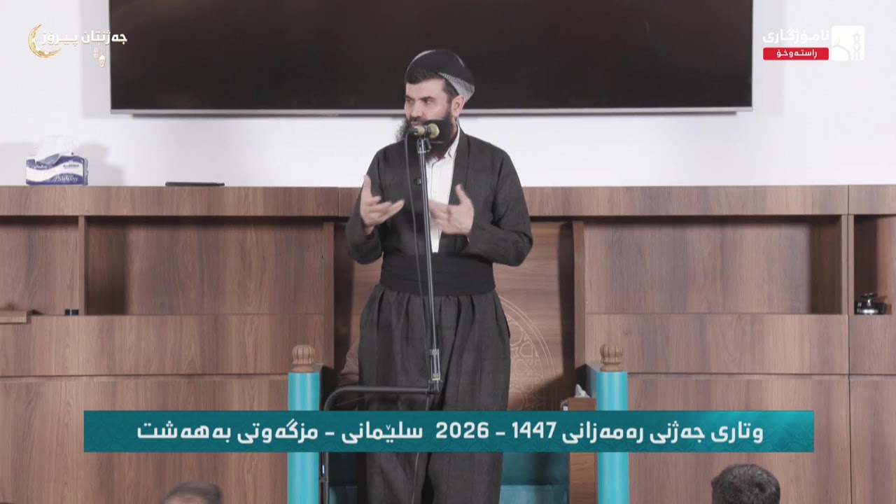 1447 - 2026   سلێمانى - مزگەوتى بەهەشت ئەنجامدانی نوێژی جەژنی ڕەمەزانی پیرۆز