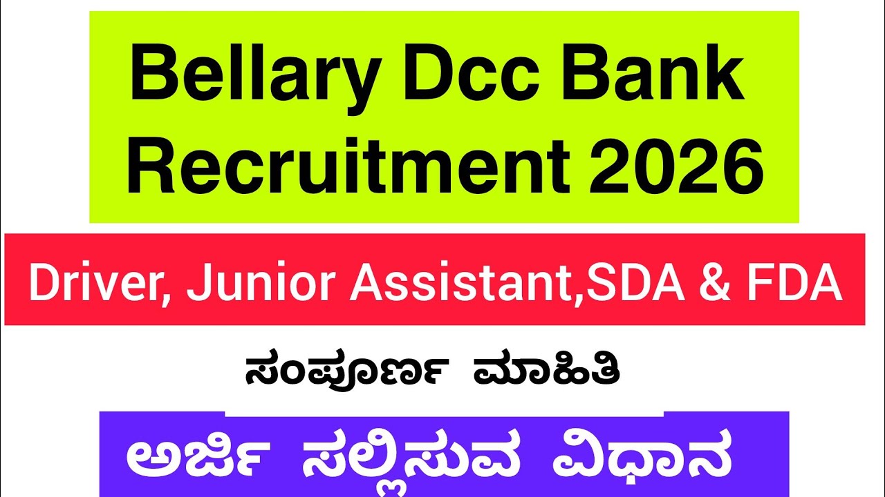 Bellary Dcc Bank Recruitment 2026 Apply Online 