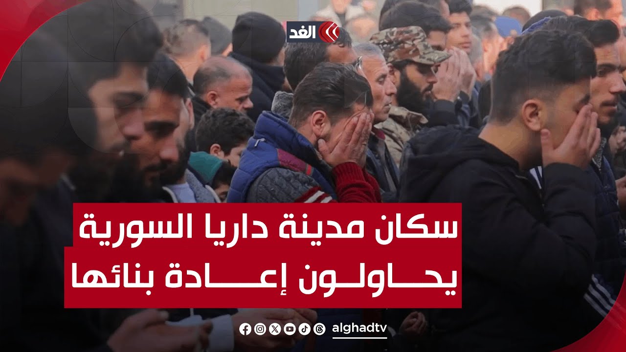 رغم الركام والدمار.. سكان مدينة داريا السورية يحاولون إعادة بنائها