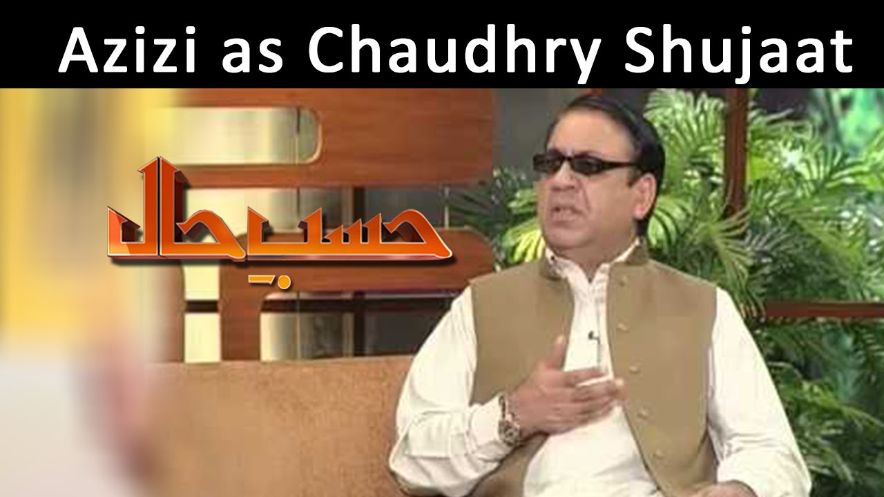 Azizi as Chaudhry Shujaat Hussain | Hasb-E-Haal | 8 Mar 2015