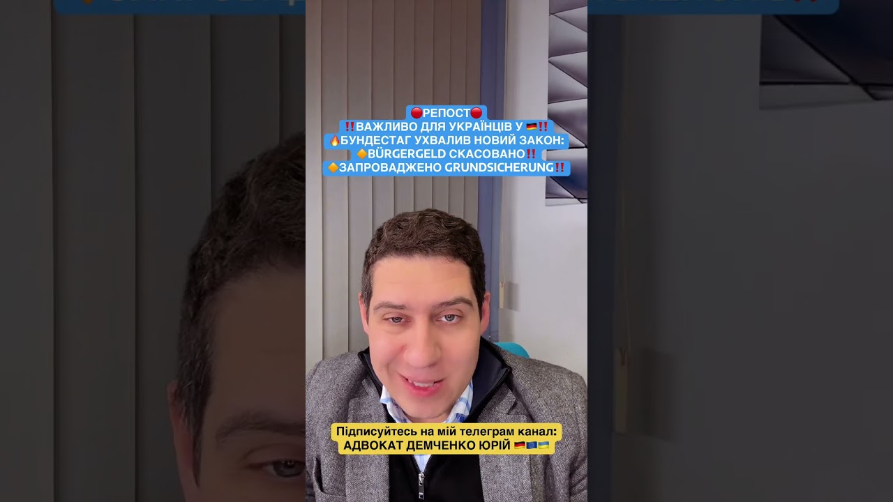 ‼️ВАЖЛИВО ДЛЯ УКРАЇНЦІВ У 🇩🇪‼️ 🔥БУНДЕСТАГ УХВАЛИВ НОВИЙ ЗАКОН: 🔶BÜRGERGELD СКАСОВАНО‼️