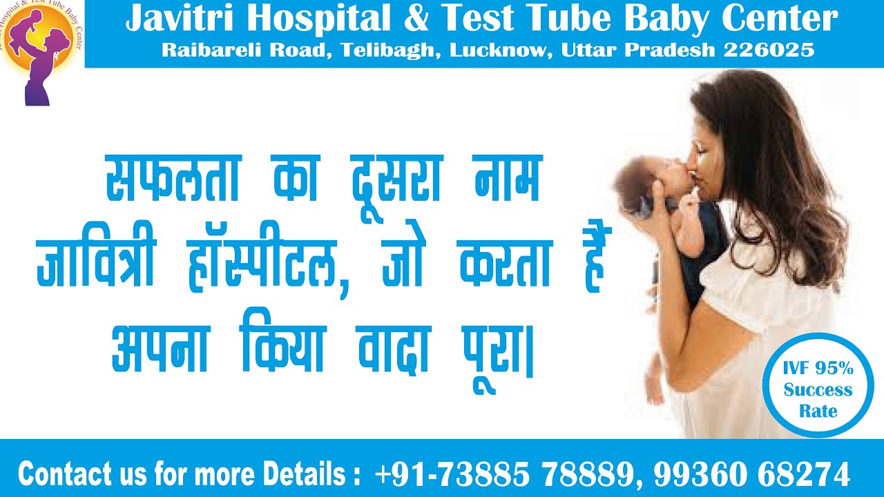 शादी के16साल बाद जावित्री से मिली सफलता पहली ही बार में | Best IVF Doctor in Lucknow Dr Rajul Tyagi