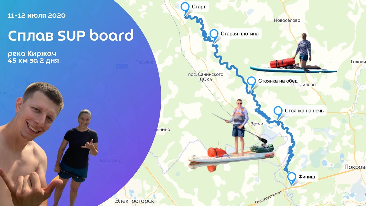 Сплав по реке Киржач 11-12 июля 2020. SUP board, Сап борд, sup доска. Shark Touring. Red Paddle.