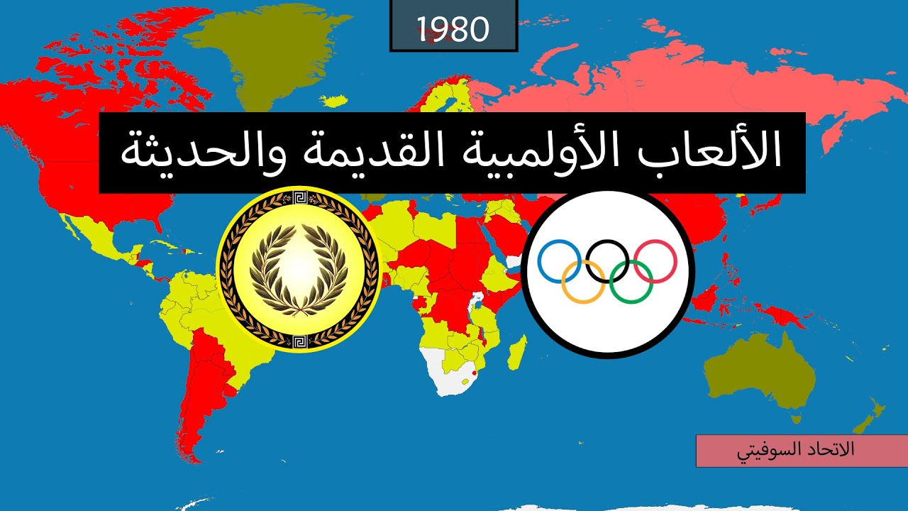 تاريخ الألعاب الأولمبية القديمة والحديثة على الخريطة