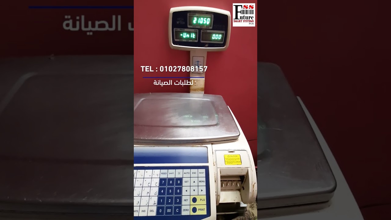 ادخال صنف على ميزان موتكس  motex scale