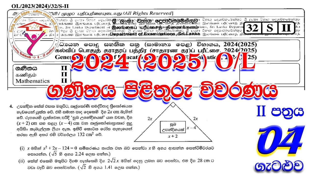 OL Maths paper answer 04 2024 (2025)