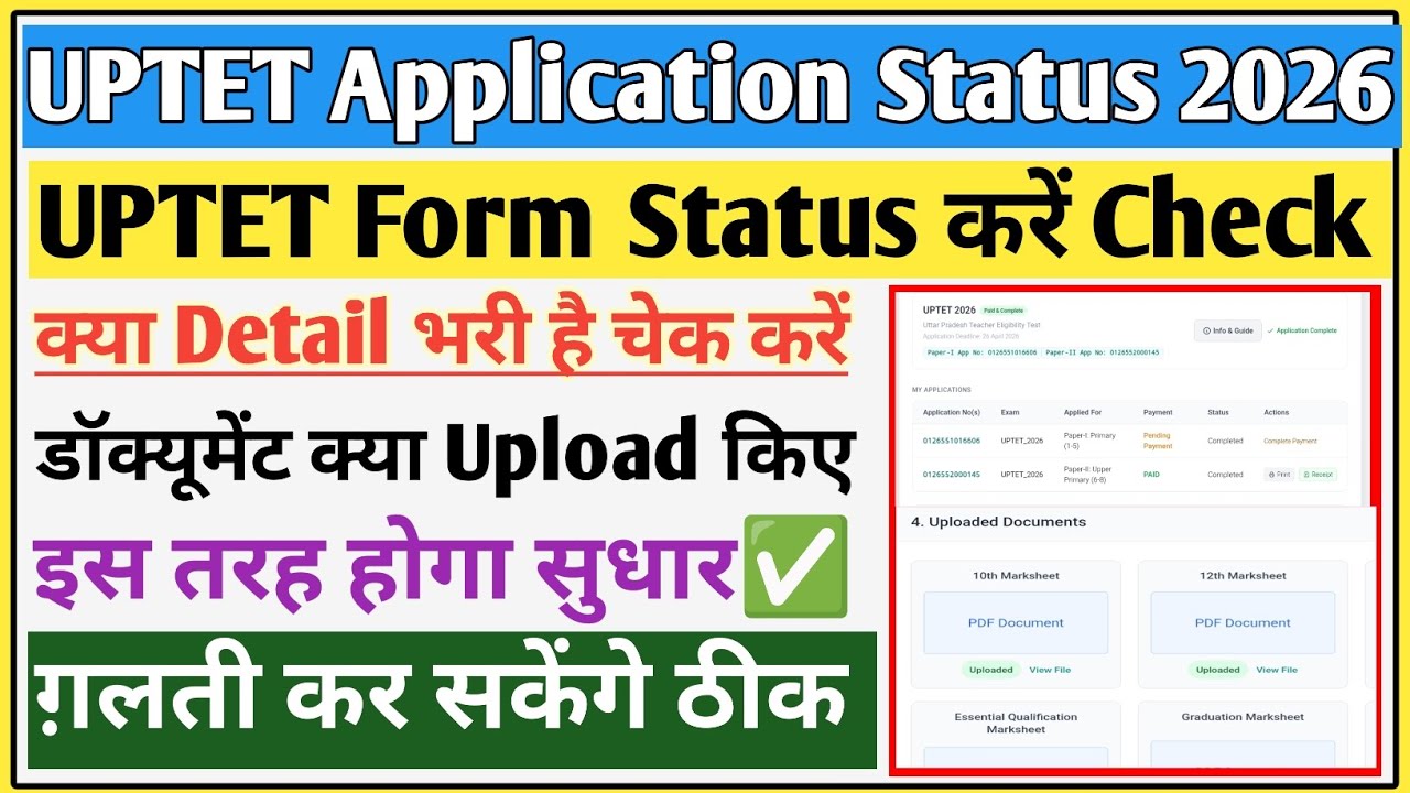 UPTET form status kaise check Kare | UPTET form correction kaise kare | UPTET otr correction 2026