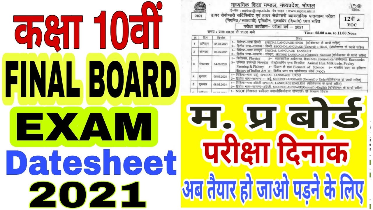 mp board time table 2021 | class 10th mp board date sheet 2021 | mpboard date sheet 2021 class 10th