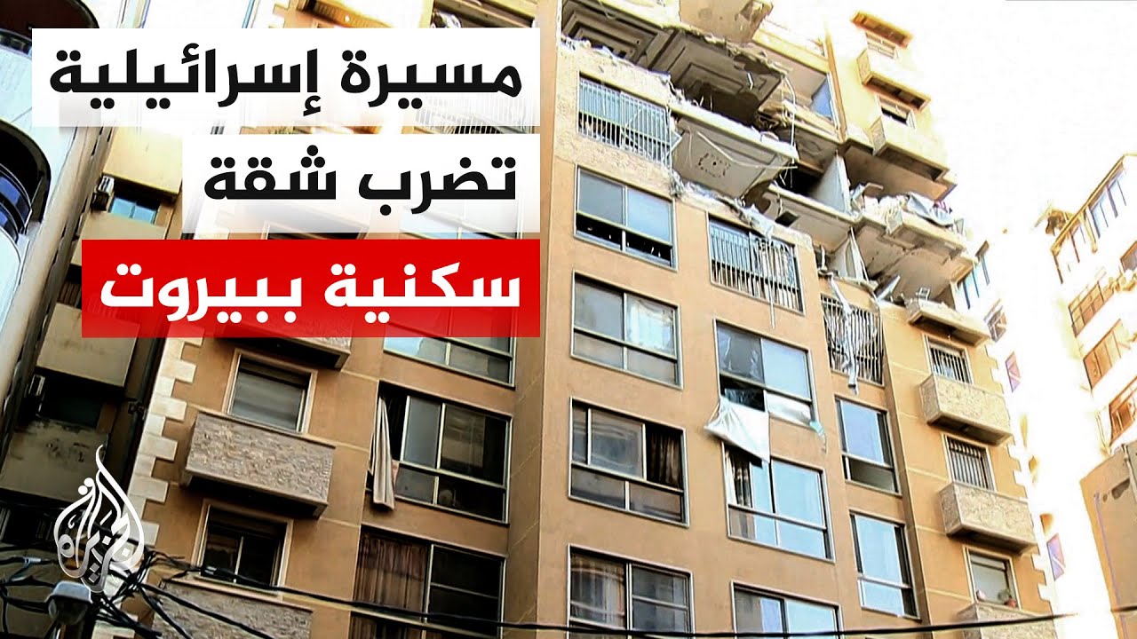 غارة إسرائيلية تستهدف شقة سكنية في منطقة 