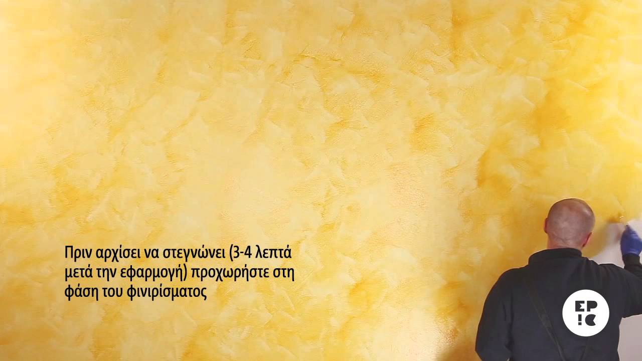 Τεχνοτροπία EP!C - Samba Fine από την Den Braven Ελλάς
