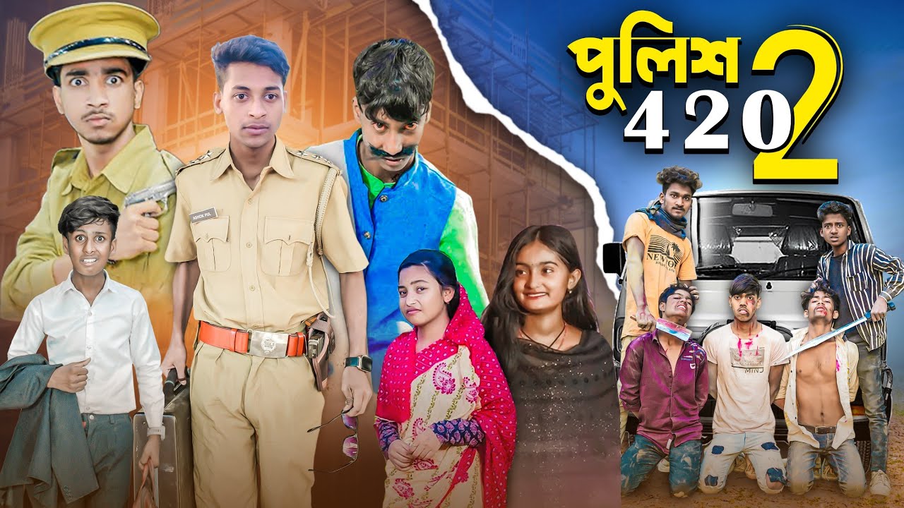 পুলিশ 420 পার্ট - ২  | Police 420 part-2  | Bangla Latest Natok | Ab Bangla Tv