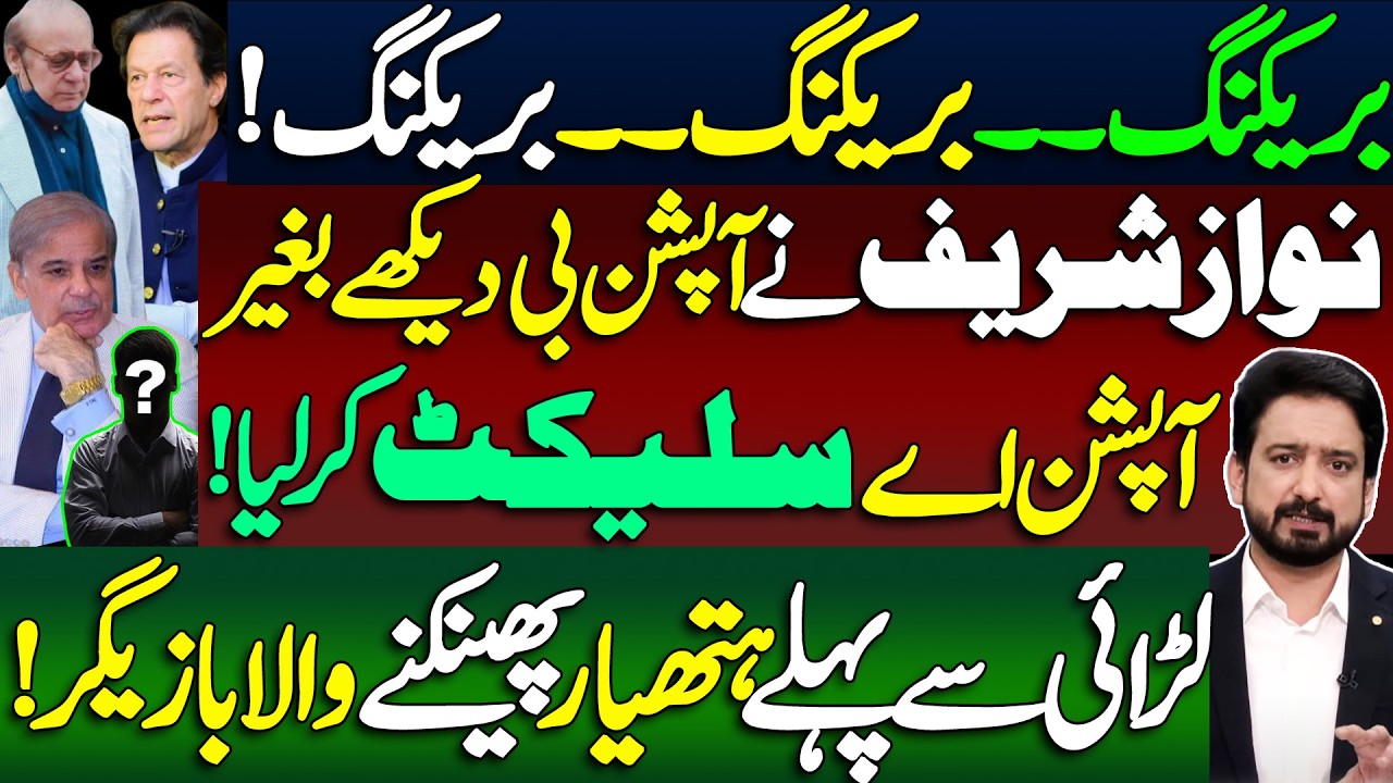 Nawaz Sharif Has Made Up his Mind || Details by Essa Naqvi