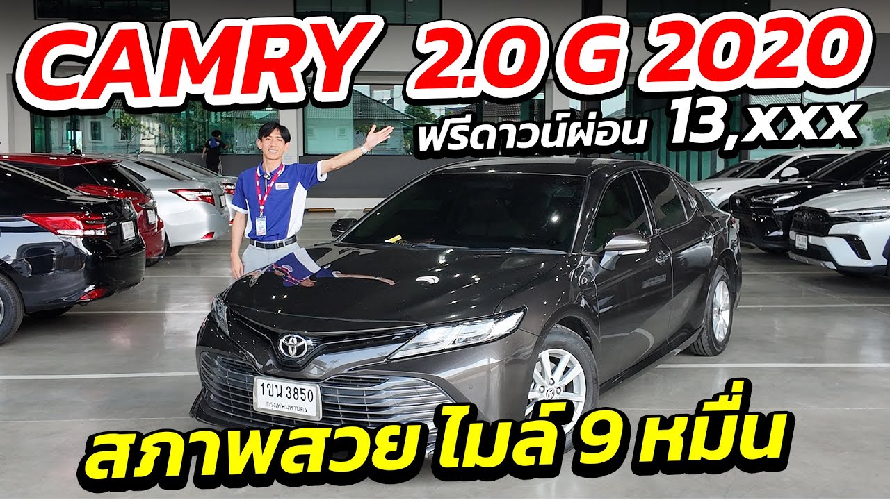 TOYOTA CAMRY 2.0G 2020 สภาพสวย ไมล์ 9 หมื่น ผ่อน 13,xxx จองด่วน  | รถมือสอง เพชรยนต์