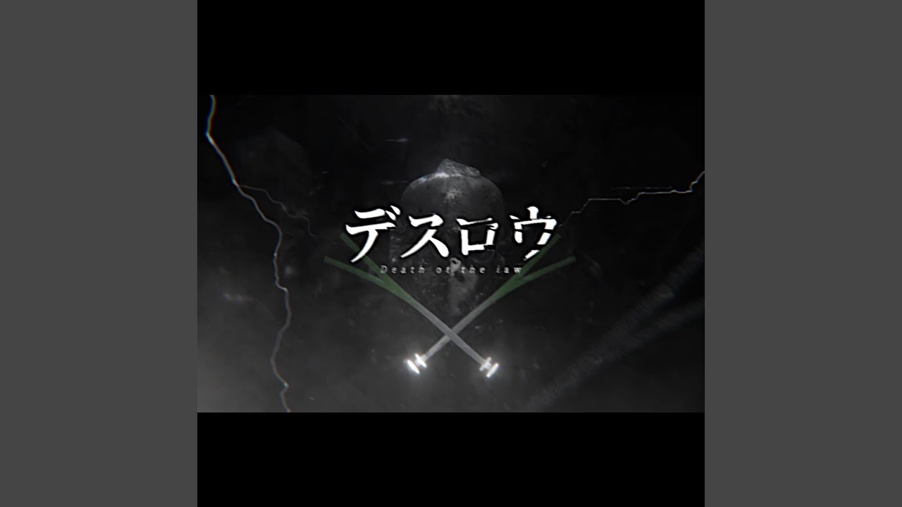 デスロウ (feat. 初音ミク)