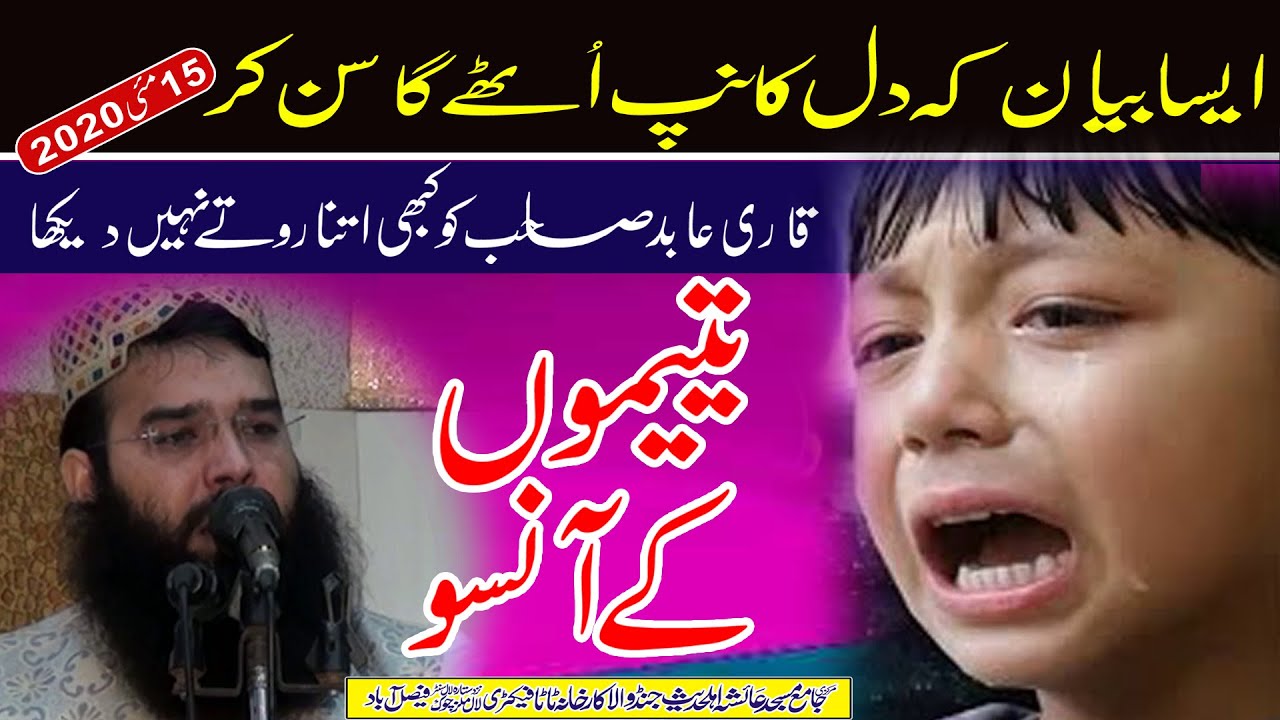 Qari binyameen abid sab topic yateemo k aansu 15-5-2020 by mudassar islamic center