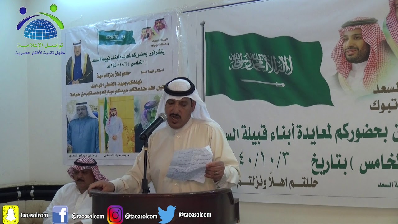 حفل معايدة أبناء قبيلة السعد