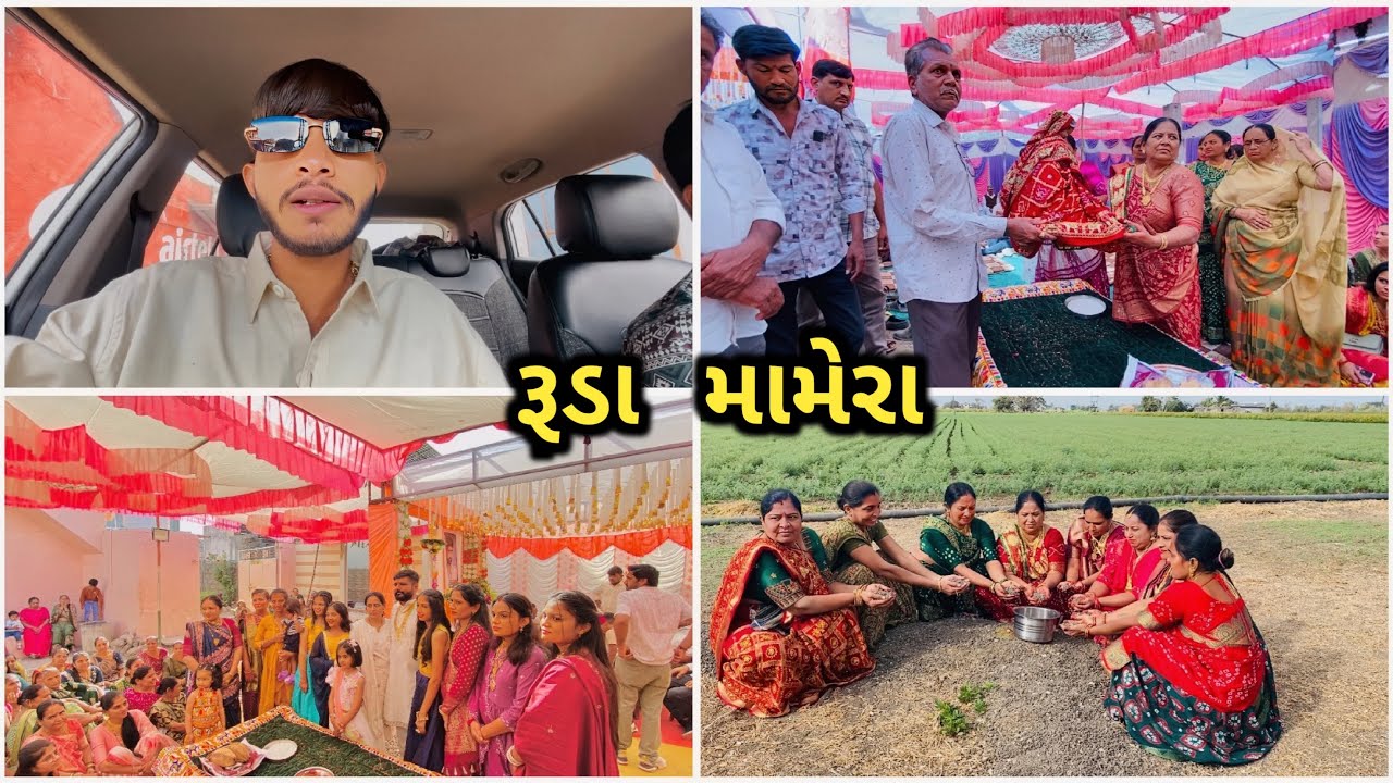 મામા લાવ્યા રૂડા મામેરા - સાતકની ધૂળની રસમ // Happy marriage Dangar family