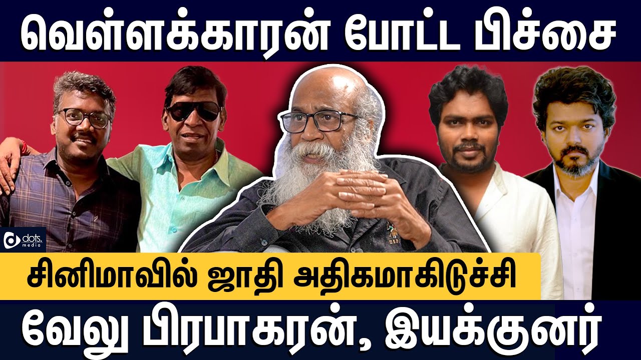 கடவுளும் காமமும் மக்களை கெடுக்குது - Director Velu Prabhakaran Interview | DotsMedia