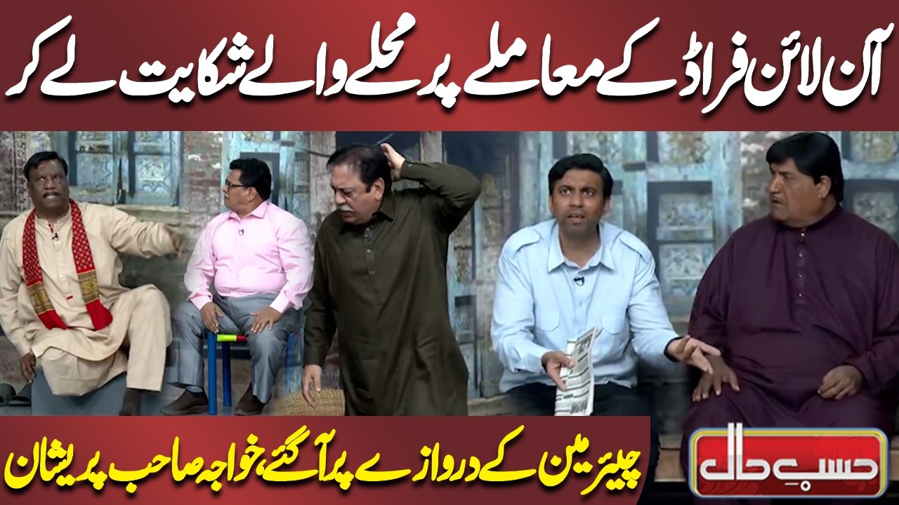 Online Fraud Ke Mamlay Par Mohalle Wale Shikayat Le Kar Chairman Ke Darwaze Par Aa Gaye