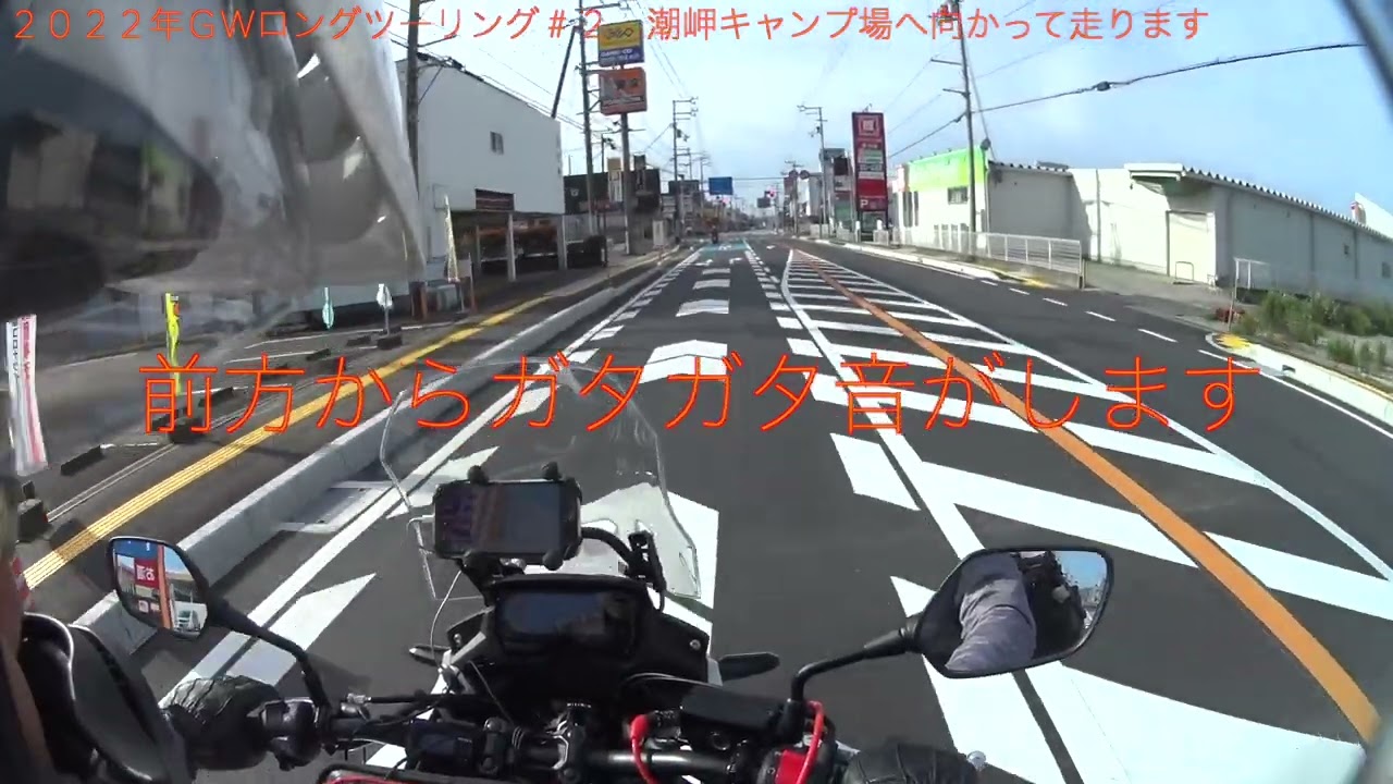 【400X】2022年ＧＷロングツーリング　＃２　和歌山港〜潮岬キャンプ場編