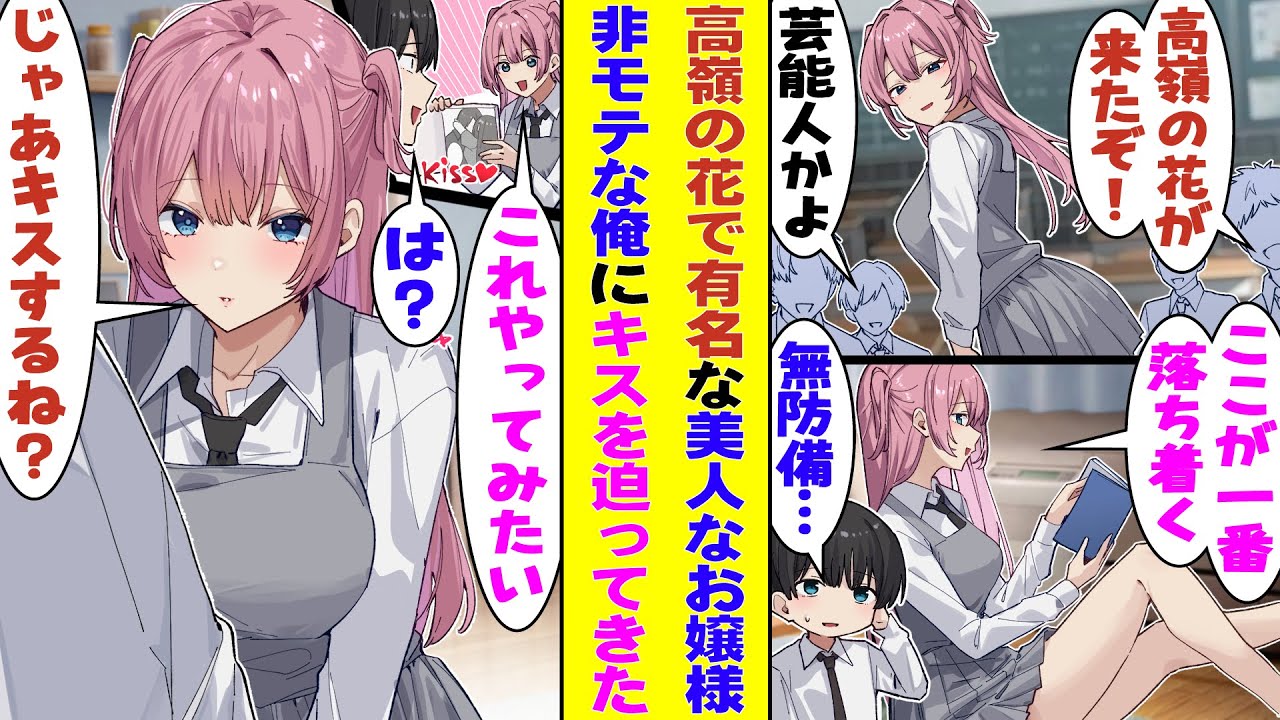 【漫画】完璧すぎる高嶺の花のお嬢様が学校帰りに陰キャな俺の家に漫画を読みにきて、無防備なギャップを見せつけてくる。ある日、漫画のキスシーンの話になると「私もキスしてみたいです」といきなり迫ってきた！？