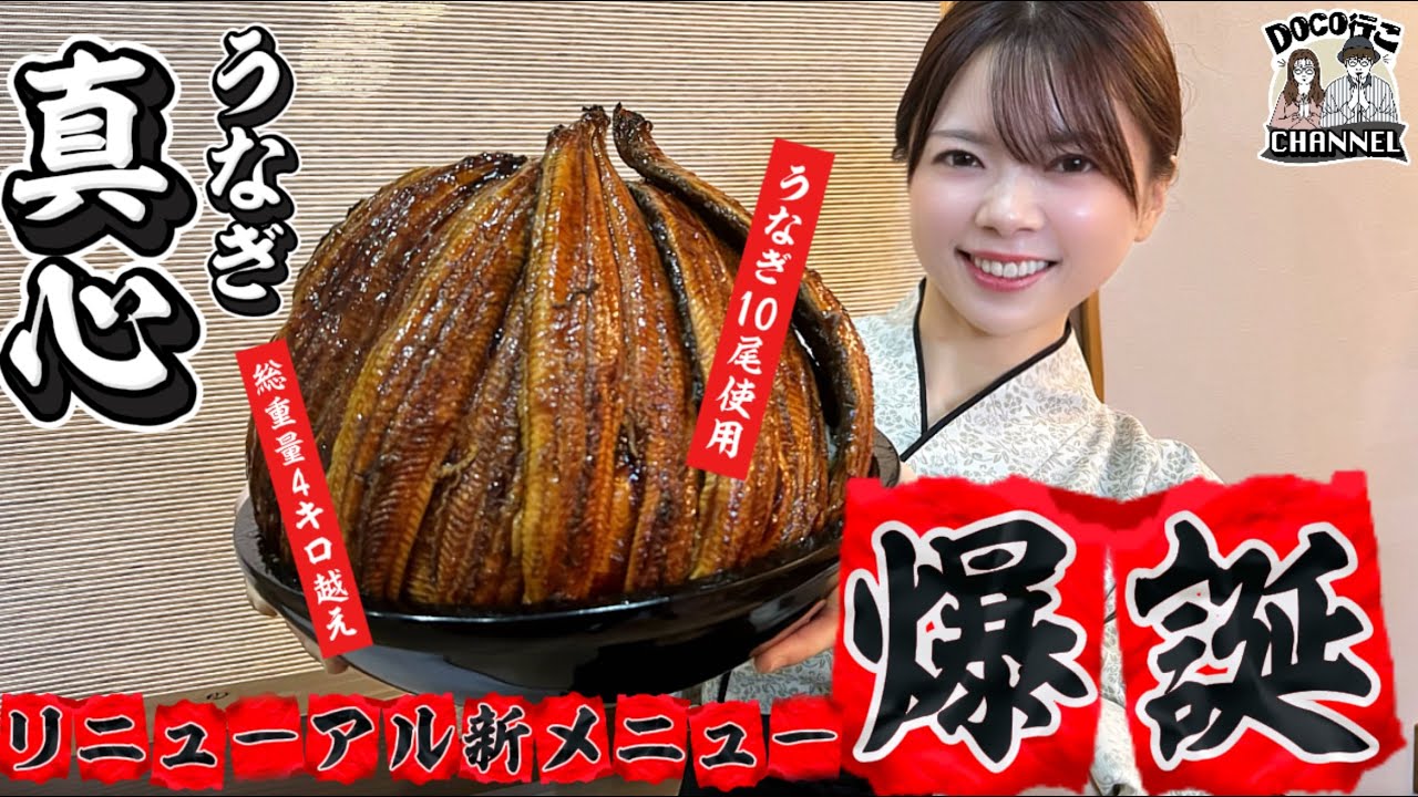 【岡山県初！】自身で焼いて食べられる「炭火 生うなぎ御前」新メニュー登場！