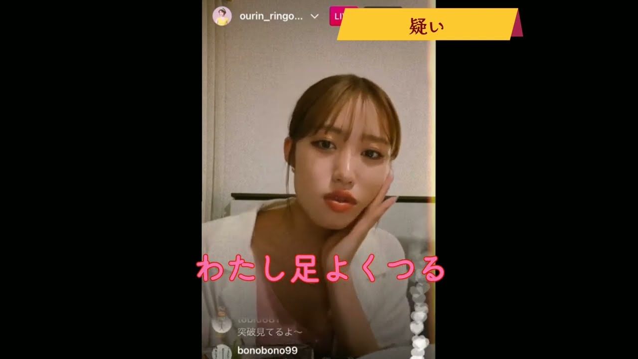 後に会うことになる好きな芸能人について語る王林　【王林】インスタライブ切り抜き