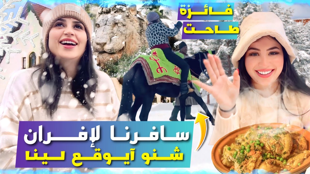 الكراء غالي في إفران⛄️وتصدمنا بزاف😱ولأول مرة غنفرق بنتي😢