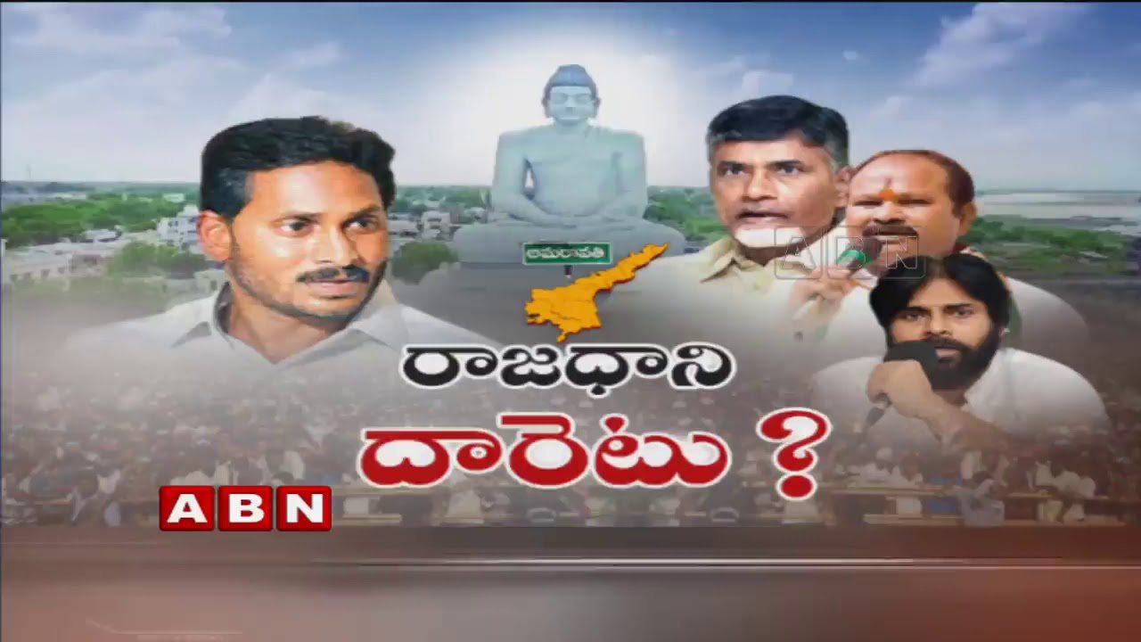 CM Yagan To Review On AP Capital Amaravati Today | ABN Telugu