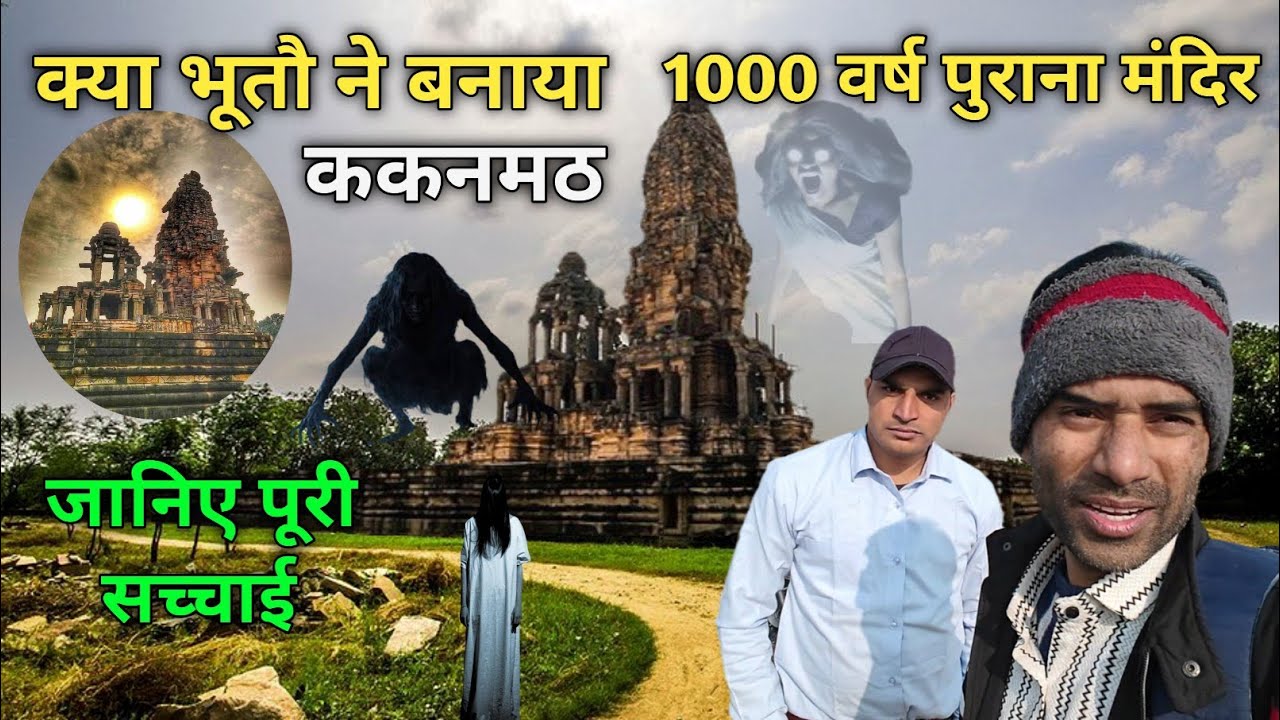 1000 पुराना मंदिर ककनमठ 🛕🛕 क्या भूतों ने बनाया Temple #akhleshrenuvlogs #dailyvlogs 