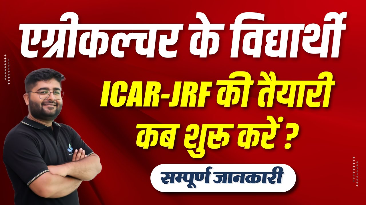एग्रीकल्चर के विद्यार्थी ICAR-JRF की तैयारी कब शुरू करें ? Best ICAR Coaching In India #royaludaipur