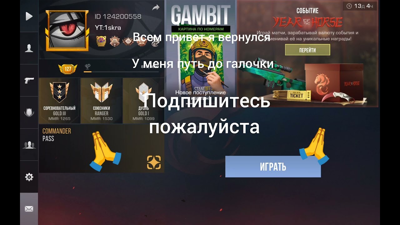 Путь до галочки @стандофф 