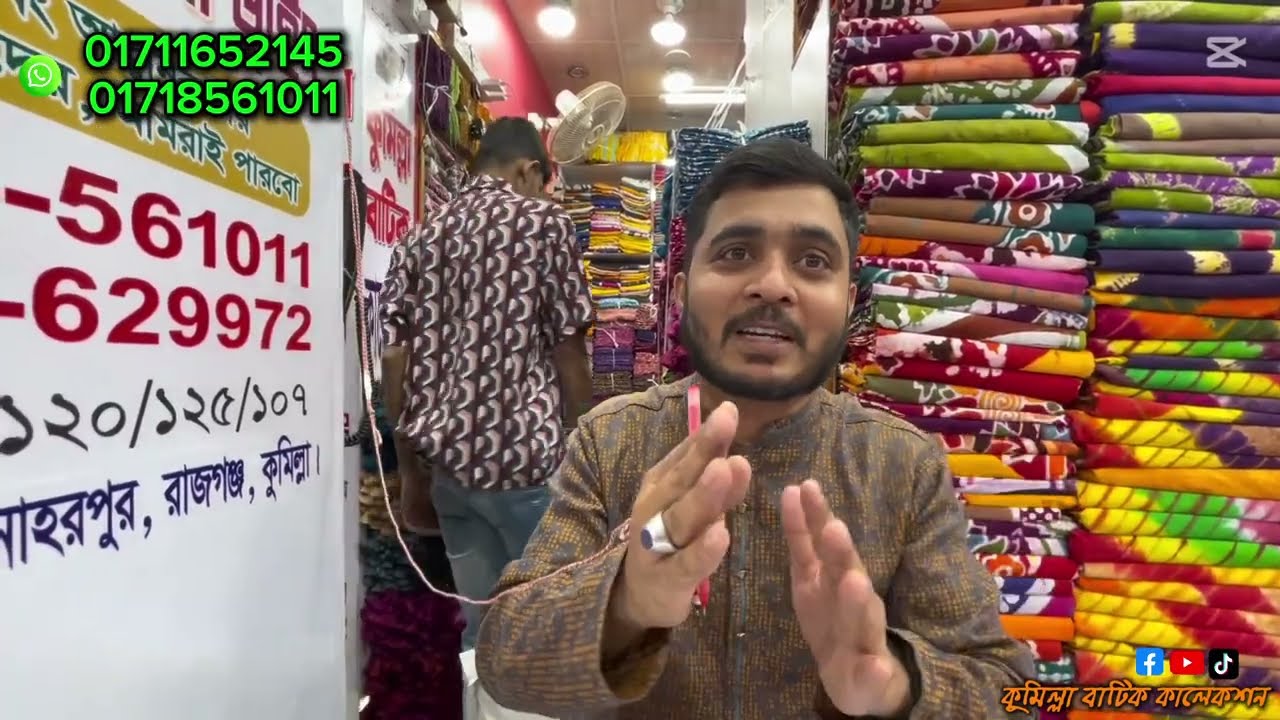 🛍✨কুমিল্লার বিখ্যাত বাটিকের জন্য একটি বিশ্বস্ত পাইকারি প্রতিষ্ঠান কুমিল্লা বাটিক কালেকশন📞01711652145